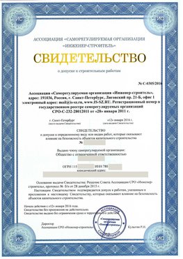 Свидетельство о допуске к строительным работам Челябинск СРО в строительстве